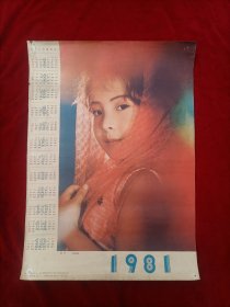 1981年年画日历画《童年》王锡安摄影 四开