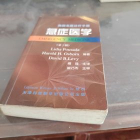 急症医学