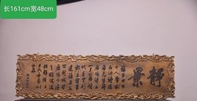 【静景】描金字匾
文房茶室提气(梁同书)款
尺寸：宽161厘米高48cm