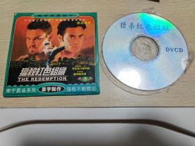 稀缺动作片The Redemption: Kickboxer 5 (1995)猎杀红色组织 mark Dacascos 碟破损