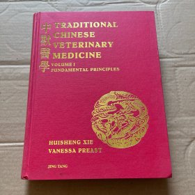中獸醫學 英文版
