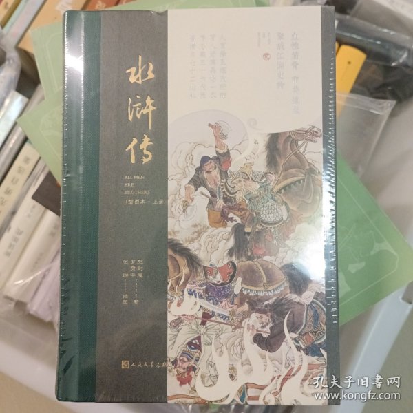 西西弗《水浒传》