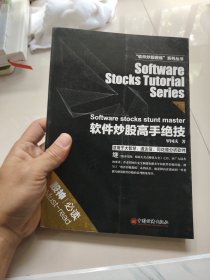 软件炒股高手绝技
