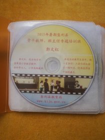 2015年暑期骨干教师、班主任专题培训班，主讲人:郭文红、韩玲、牛玉玺、兰祖军、张景浩、周同丽