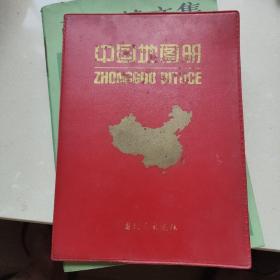 中国地图册 塑套本