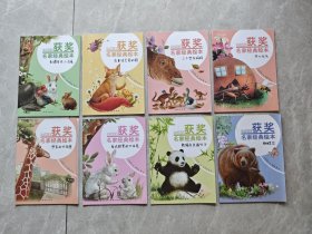 装10册获奖名家经典爱（8本合售）
