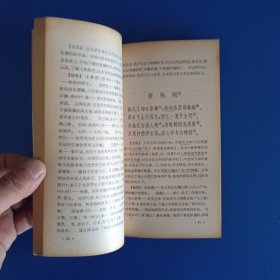 中国古典文学作品选读:黄庭坚诗选注【上海古籍出版社 1985年4月 一版一印】