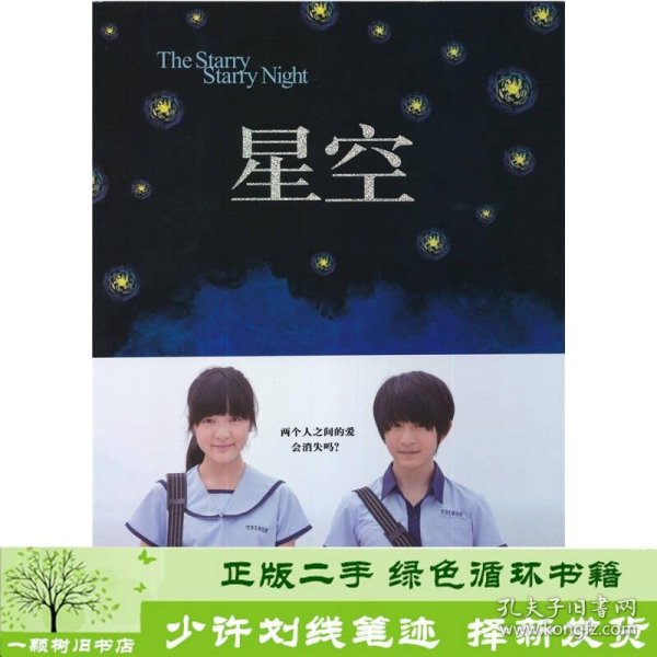 星空：The Starry Starry Night