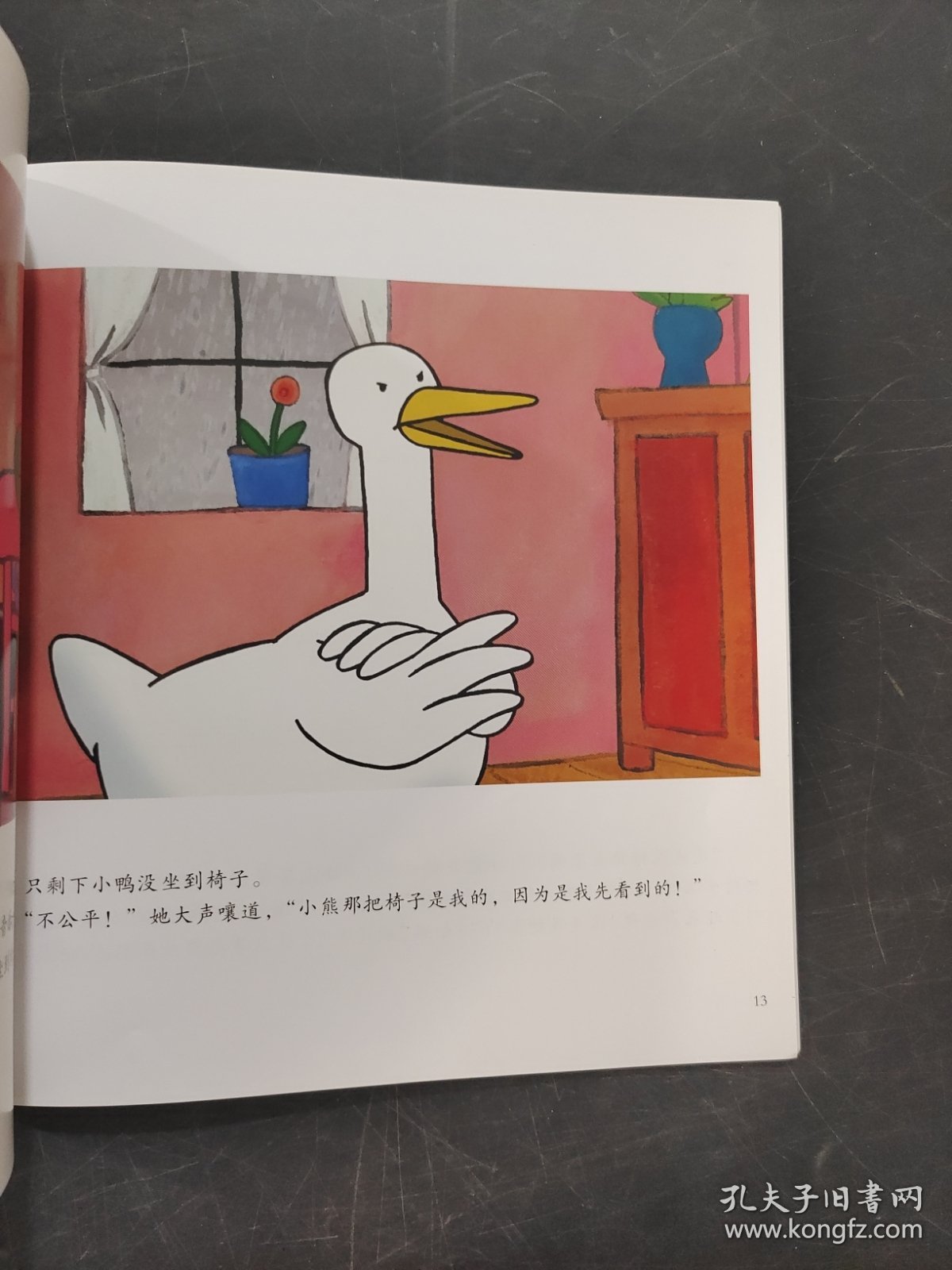 弗洛格玩音乐椅游戏