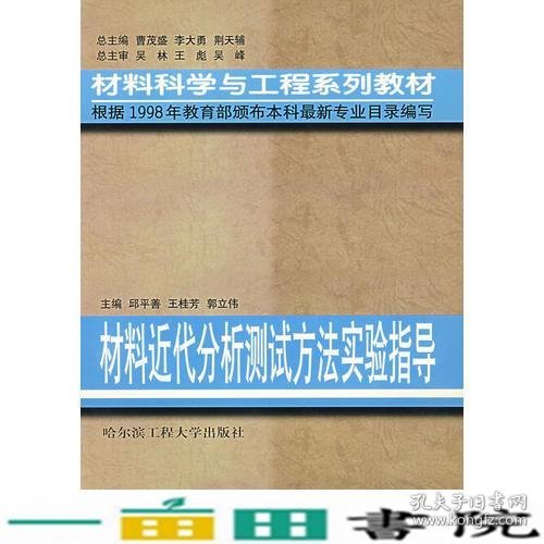 材料近代分析测试方法实验指导