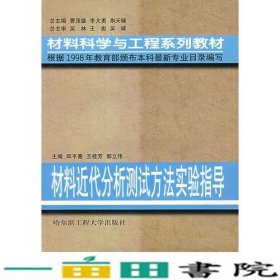 材料近代分析测试方法实验指导