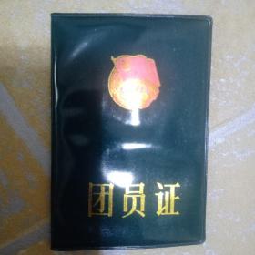 80年代同一人。学生证，团员证。校徽。吉林省地质技工学校。长春科技大学。两证一徽章合售。wwd