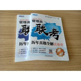 新东方 管理类联考历年真题全解