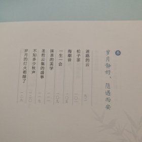 人生最美是清欢：林清玄经典散文集，执笔45周年白金纪念版