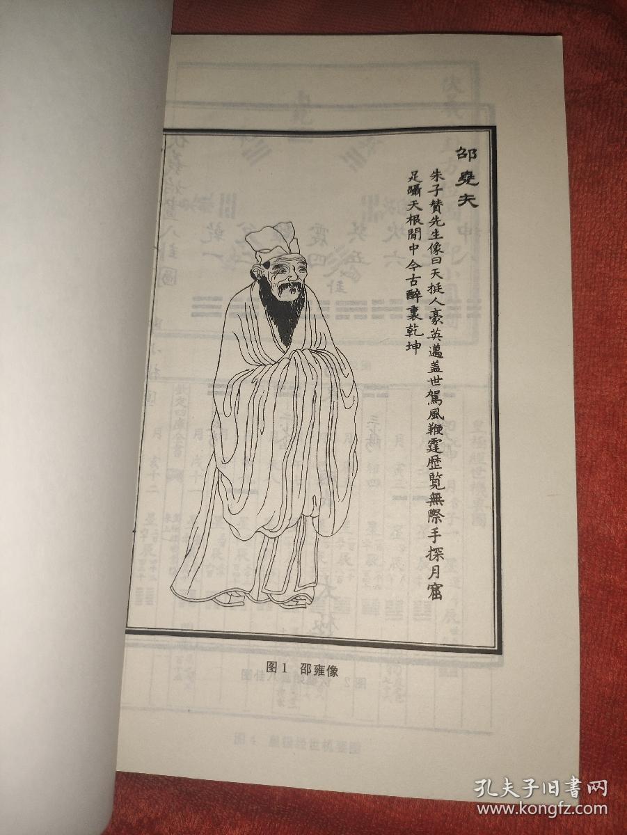 小说之中的皇极经世书
