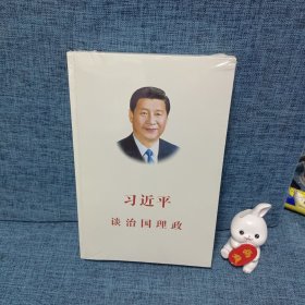 习近平谈治国理政