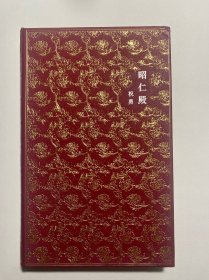 昭仁殿：吴三桂的命运过山车 祝勇签名本