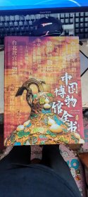 中国博物馆全书