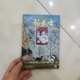 猫武士漫画版乌爪的旅程