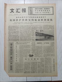 文汇报1976年7月25日，金山县枫围公社，嘉定县贾文，尾山农场七名英雄战士，