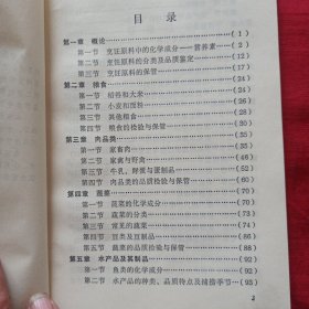 烹饪原料知识 烹调技术 面点制作技术 饮食服务技工学校试用教材