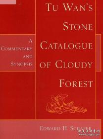 tu wan‘s stone catalogue cloudy forest 云林石谱