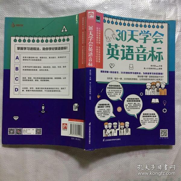 30天学会英语音标（细致讲解+综合练习，30天音标学习进程法，为音标学习夯实基础！）