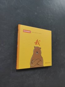 我