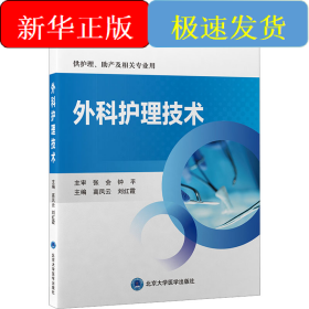外科护理技术