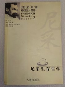 尼采生存哲学 哲学是生命的诗