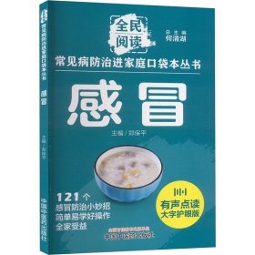 感冒