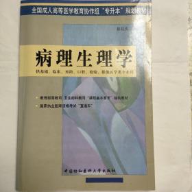 病理生理学