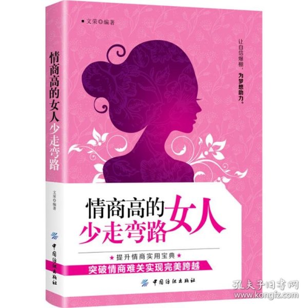 情商高的女人少走弯路