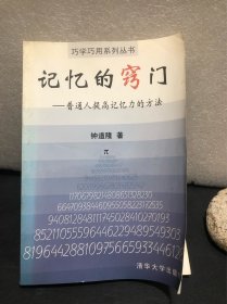 记忆的窍门:普通人提高记忆力的方法