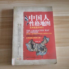 【八五品】 中国人性格地图