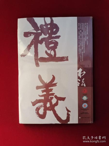 书法 2022年 3 原版全新塑封