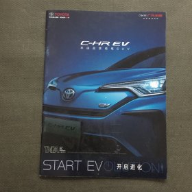 C-HR EV 宣传册