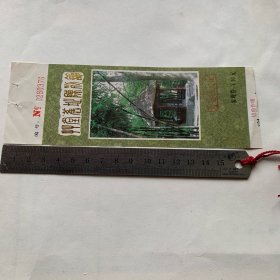 门票：草堂旧址陈列馆 （有游览示意图）