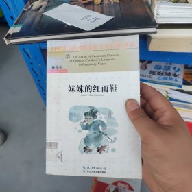 长江少年儿童出版社有限公司 百年百部中国儿童文学经典书系(新版） 百年百部中国儿童文学经典书系(