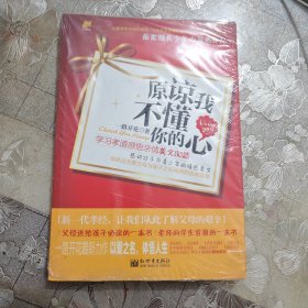 原谅我不懂你的心：学习孝道感悟亲情美文80篇
