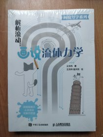 解析流动说流体力学