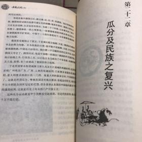 中国史纲下 （张荫麟、 吕思勉、蒋廷黻 著）