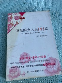 懂爱的女人最“幸”感：“幸福感”是女人一生的使命