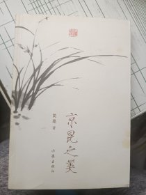 京昆之美