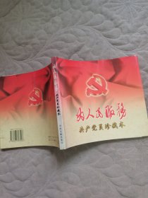 为人民服务