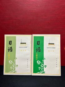 七八十年代老课本：北京市外语广播讲座.《日语》第三册，第六册（2册合售 未翻阅）