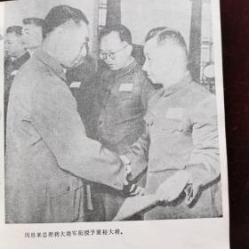 将帅录（1985年一版一印）