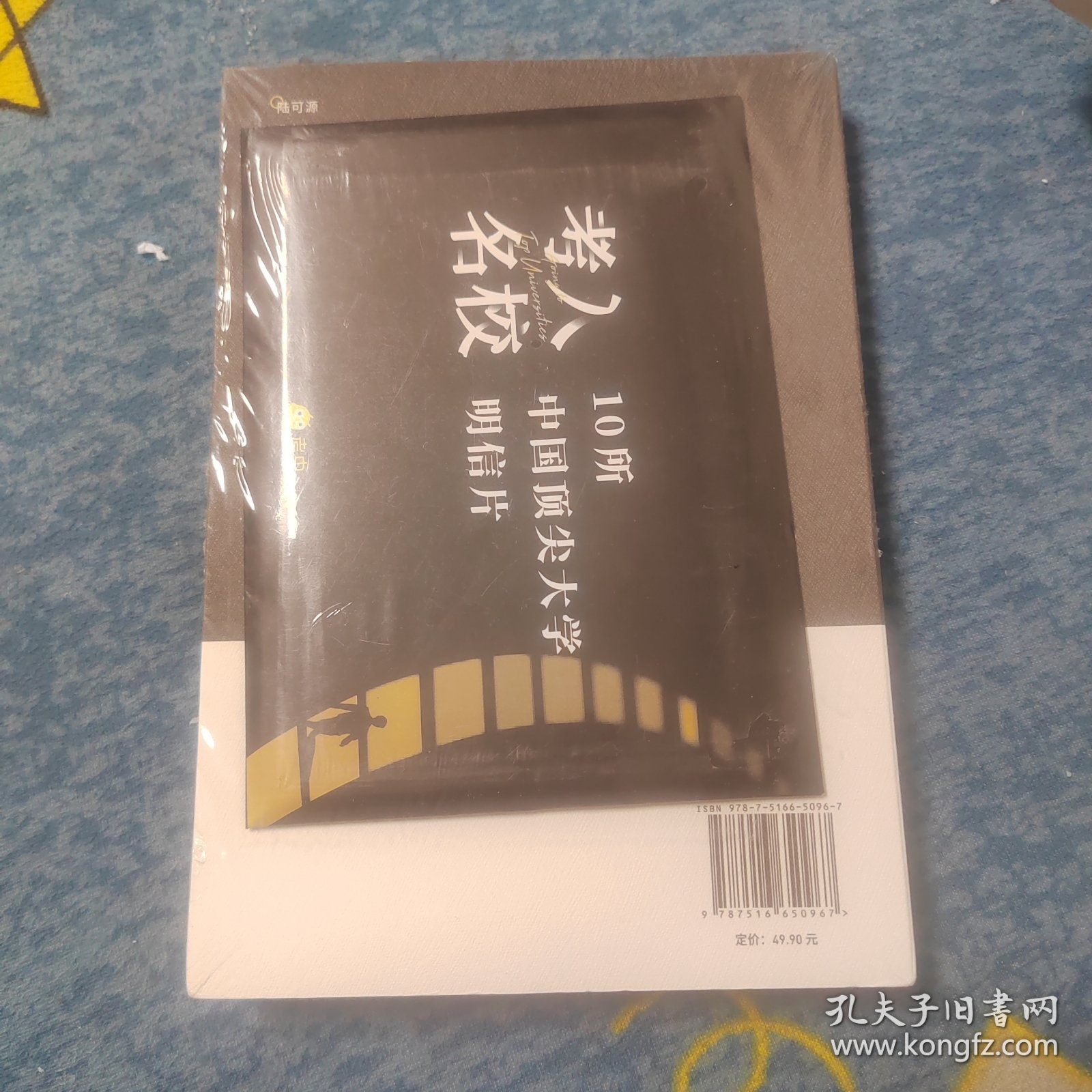 考入名校