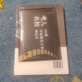 考入名校