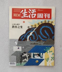 三联生活周刊 2025.2.17 第7期